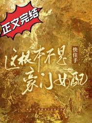 万人迷也要被强制爱吗（高干nph）