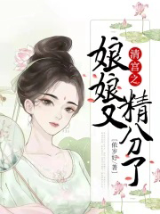荆棘王座上的囚鸟