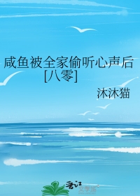 快穿：她逃他追，她插翅难飞