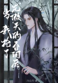 [红楼同人] 重生红楼之富贵闲人