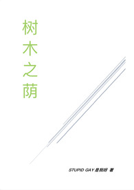嘘，做梦时请别说谎