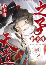 [综漫] 富婆身体富翁心