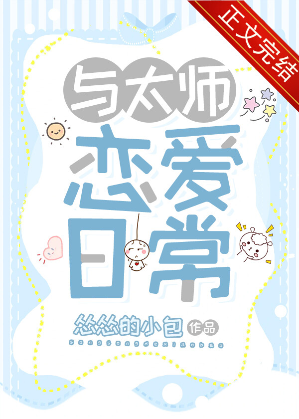 书呆子，但怀了美式甜心的崽