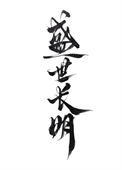 雾气之城的绘图师