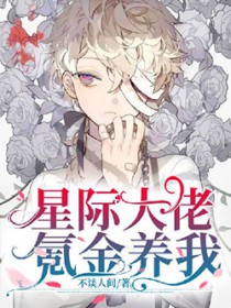 秦律师上恋综只想赚米